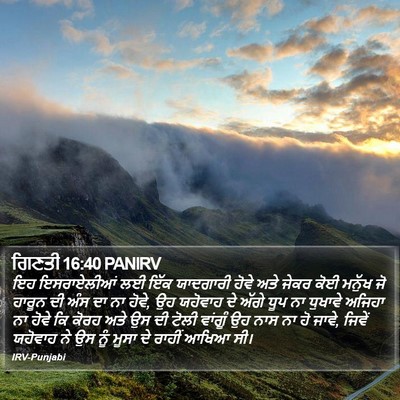 ਗਿਣਤੀ 16:40 PANIRV Bible Verse Image