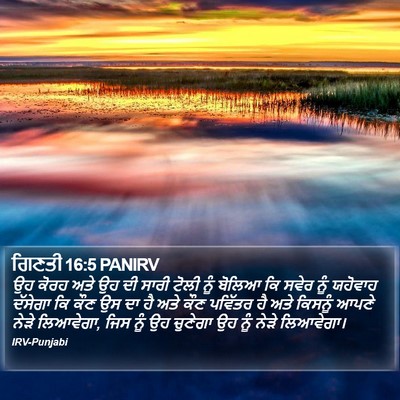 ਗਿਣਤੀ 16:5 PANIRV Bible Verse Image