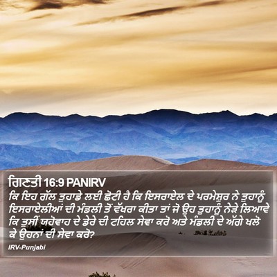 ਗਿਣਤੀ 16:9 PANIRV Bible Verse Image