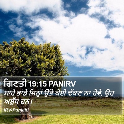 ਗਿਣਤੀ 19:15 PANIRV Bible Verse Image