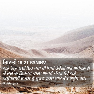 ਗਿਣਤੀ 19:21 PANIRV Bible Verse Image