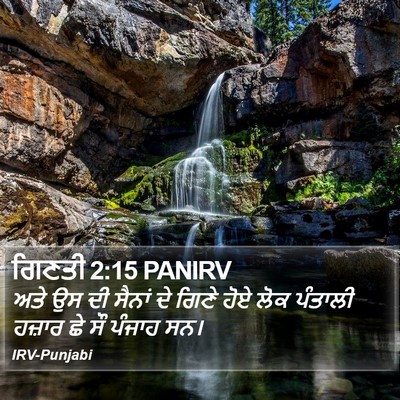 ਗਿਣਤੀ 2:15 PANIRV Bible Verse Image