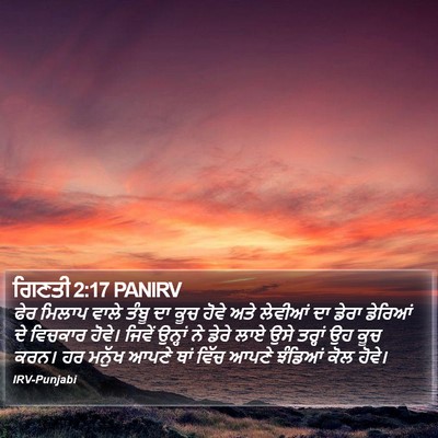 ਗਿਣਤੀ 2:17 PANIRV Bible Verse Image