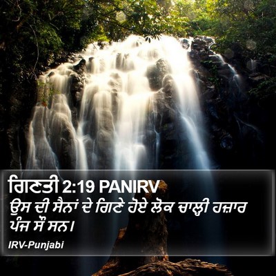 ਗਿਣਤੀ 2:19 PANIRV Bible Verse Image