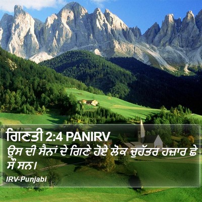 ਗਿਣਤੀ 2:4 PANIRV Bible Verse Image