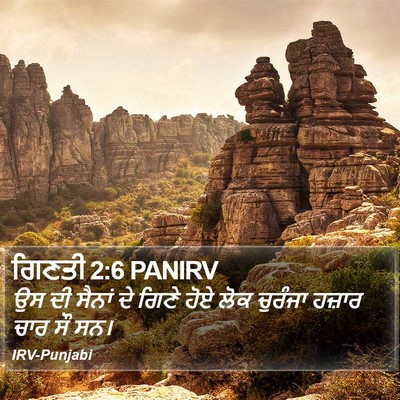 ਗਿਣਤੀ 2:6 PANIRV Bible Verse Image