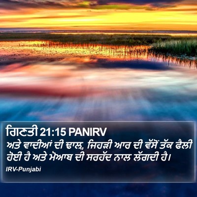 ਗਿਣਤੀ 21:15 PANIRV Bible Verse Image