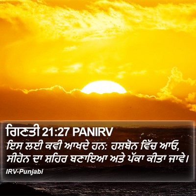 ਗਿਣਤੀ 21:27 PANIRV Bible Verse Image