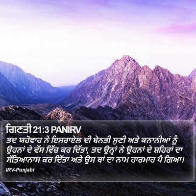 ਗਿਣਤੀ 21:3 PANIRV Bible Verse Image