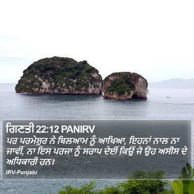 ਗਿਣਤੀ 22:12 PANIRV Bible Verse Image