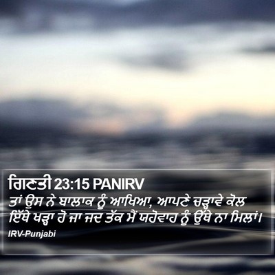 ਗਿਣਤੀ 23:15 PANIRV Bible Verse Image