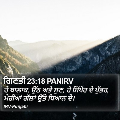 ਗਿਣਤੀ 23:18 PANIRV Bible Verse Image