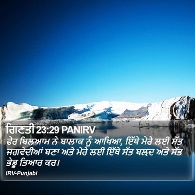 ਗਿਣਤੀ 23:29 PANIRV Bible Verse Image