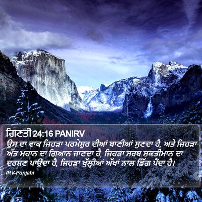 ਗਿਣਤੀ 24:16 PANIRV Bible Verse Image