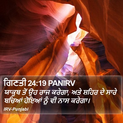 ਗਿਣਤੀ 24:19 PANIRV Bible Verse Image
