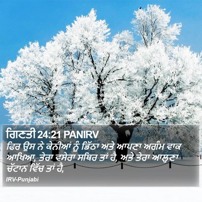 ਗਿਣਤੀ 24:21 PANIRV Bible Verse Image