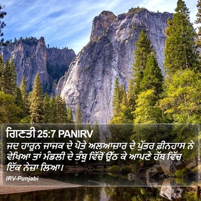 ਗਿਣਤੀ 25:7 PANIRV Bible Verse Image
