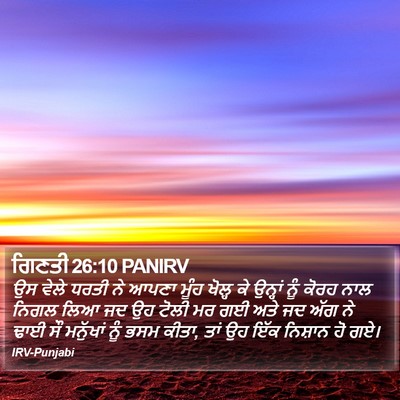 ਗਿਣਤੀ 26:10 PANIRV Bible Verse Image
