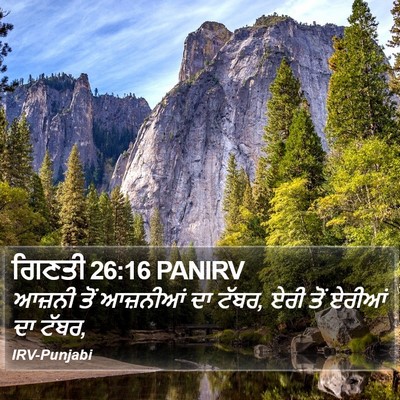 ਗਿਣਤੀ 26:16 PANIRV Bible Verse Image