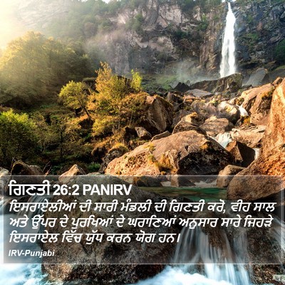 ਗਿਣਤੀ 26:2 PANIRV Bible Verse Image