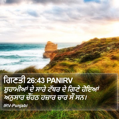 ਗਿਣਤੀ 26:43 PANIRV Bible Verse Image
