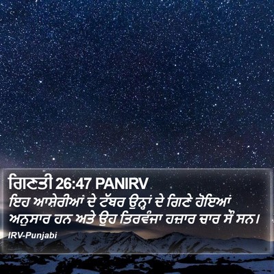ਗਿਣਤੀ 26:47 PANIRV Bible Verse Image