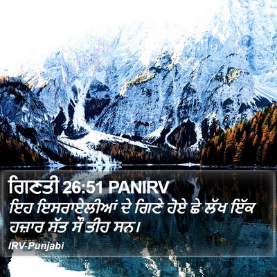 ਗਿਣਤੀ 26:51 PANIRV Bible Verse Image