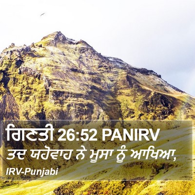 ਗਿਣਤੀ 26:52 PANIRV Bible Verse Image