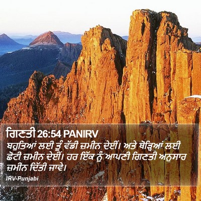 ਗਿਣਤੀ 26:54 PANIRV Bible Verse Image