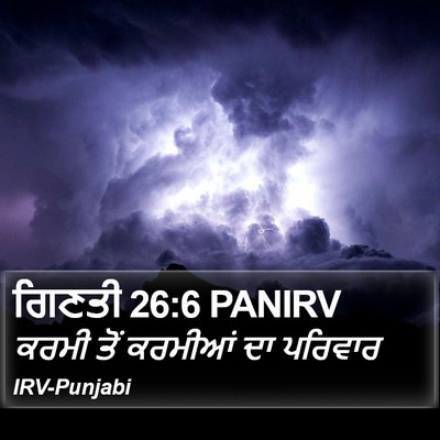 ਗਿਣਤੀ 26:6 PANIRV Bible Verse Image