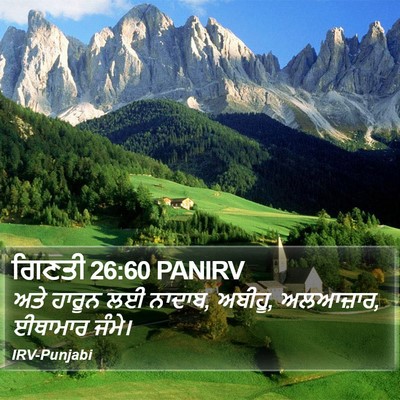 ਗਿਣਤੀ 26:60 PANIRV Bible Verse Image