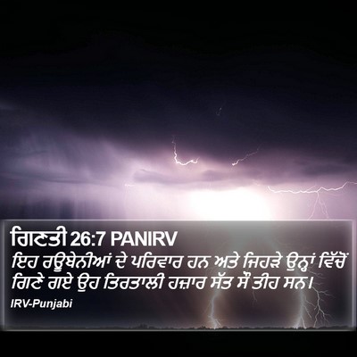ਗਿਣਤੀ 26:7 PANIRV Bible Verse Image
