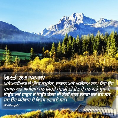 ਗਿਣਤੀ 26:9 PANIRV Bible Verse Image