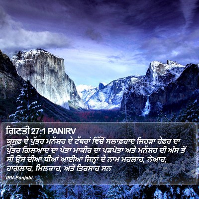 ਗਿਣਤੀ 27:1 PANIRV Bible Verse Image