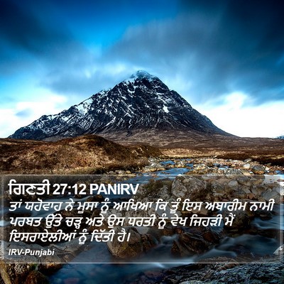 ਗਿਣਤੀ 27:12 PANIRV Bible Verse Image