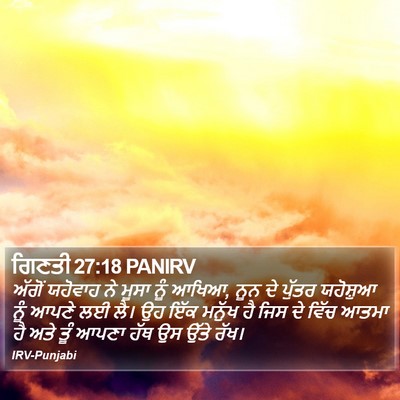 ਗਿਣਤੀ 27:18 PANIRV Bible Verse Image