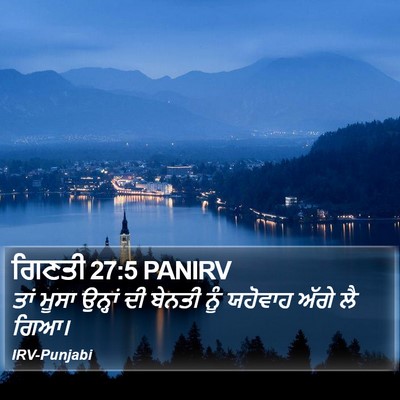 ਗਿਣਤੀ 27:5 PANIRV Bible Verse Image