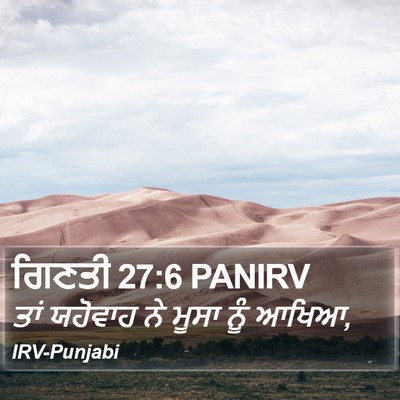 ਗਿਣਤੀ 27:6 PANIRV Bible Verse Image