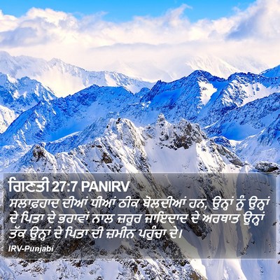 ਗਿਣਤੀ 27:7 PANIRV Bible Verse Image