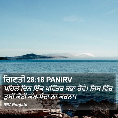 ਗਿਣਤੀ 28:18 PANIRV Bible Verse Image