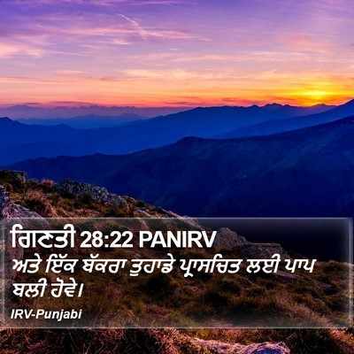 ਗਿਣਤੀ 28:22 PANIRV Bible Verse Image
