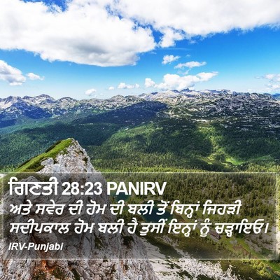 ਗਿਣਤੀ 28:23 PANIRV Bible Verse Image