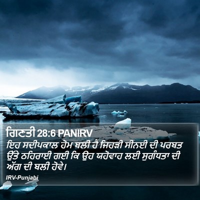 ਗਿਣਤੀ 28:6 PANIRV Bible Verse Image