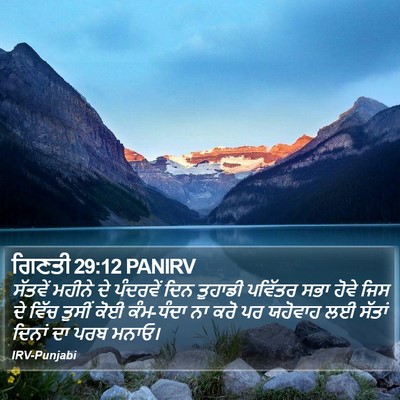 ਗਿਣਤੀ 29:12 PANIRV Bible Verse Image