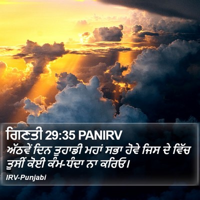 ਗਿਣਤੀ 29:35 PANIRV Bible Verse Image