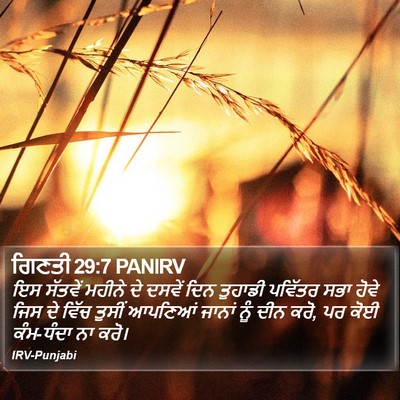 ਗਿਣਤੀ 29:7 PANIRV Bible Verse Image