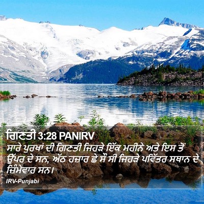 ਗਿਣਤੀ 3:28 PANIRV Bible Verse Image