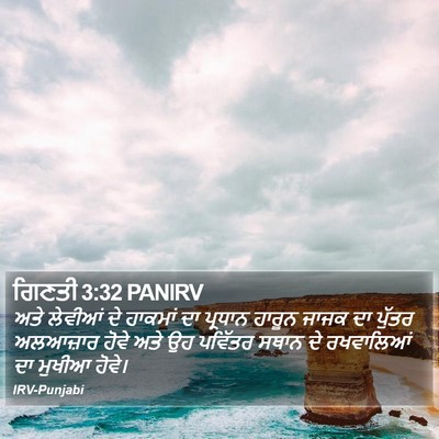 ਗਿਣਤੀ 3:32 PANIRV Bible Verse Image