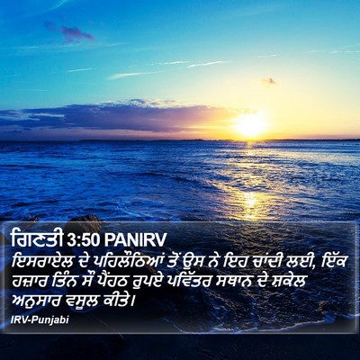 ਗਿਣਤੀ 3:50 PANIRV Bible Verse Image