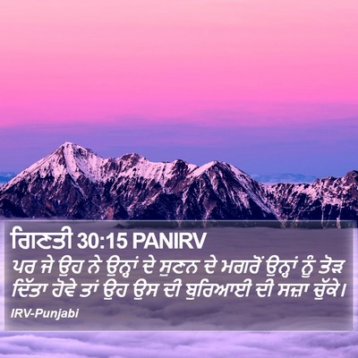 ਗਿਣਤੀ 30:15 PANIRV Bible Verse Image